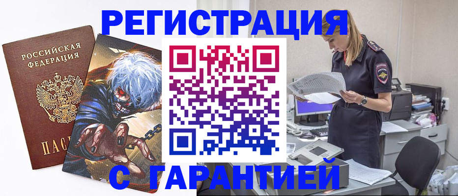 прописка ребенка в Черняховске