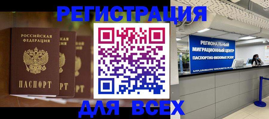 миграционный учет в Черняховске