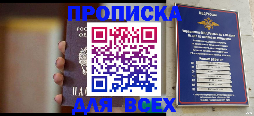 прописка законно в Черняховске