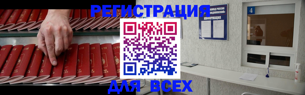 прописка регистрация в Черняховске