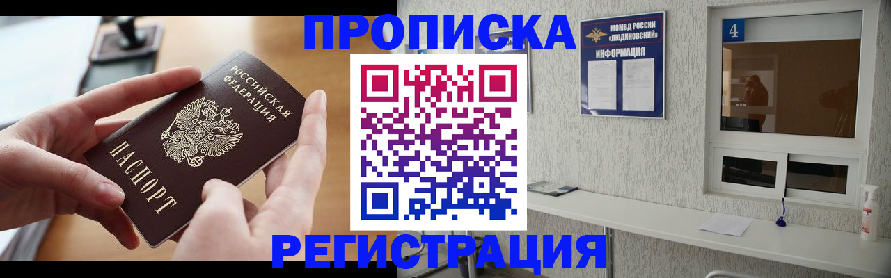 временная регистрация собственник в Черняховске